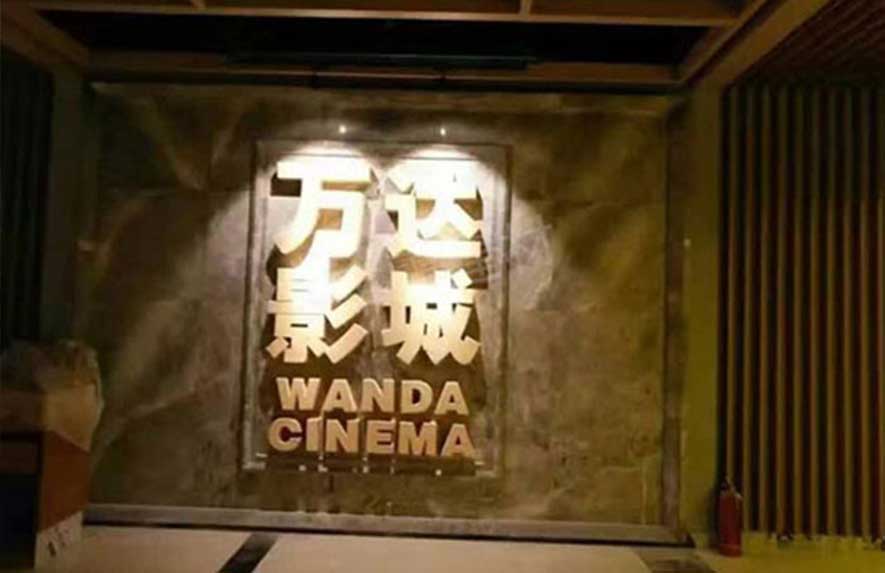 青羊万达影院